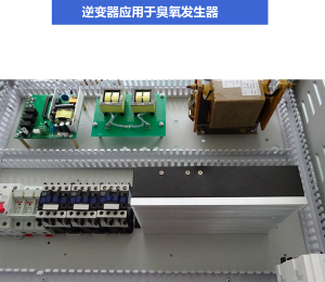 臭氧發生器專用逆變器200W/380V